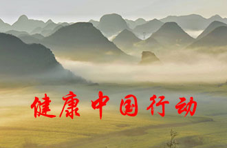 7月15日，國(guó)務(wù)院連發(fā)了三則關(guān)于“健康中國(guó)行動(dòng)”的通知與意見(jiàn)