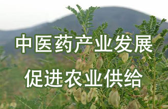 8月2日，甘肅省定西市隴西縣的中醫(yī)藥產(chǎn)業(yè)發(fā)展情況在國(guó)家衛(wèi)生健康委員會(huì)例行新聞發(fā)布會(huì)上被提及并宣傳