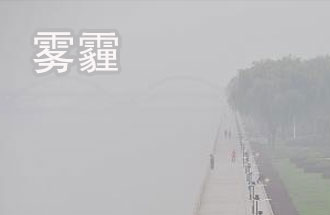 霧霾天，人們的防護(hù)措施都有什么？